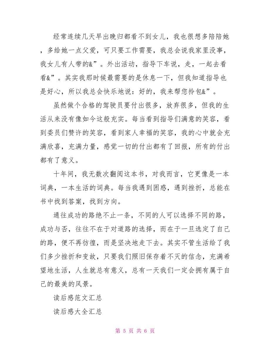 《心灵鸡汤》读后感范文心灵鸡汤的读后感_第5页