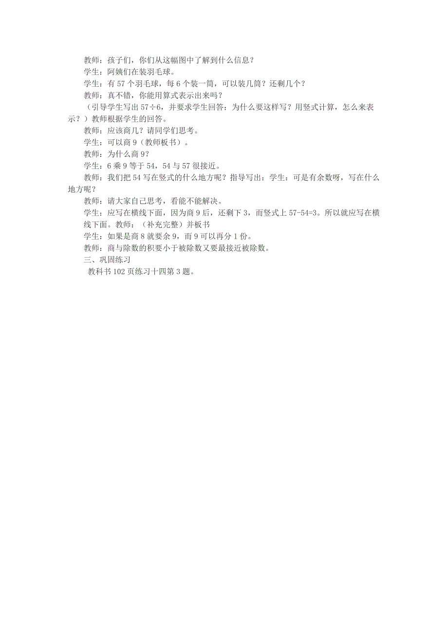 2022春二年级数学下册 5《有余数的除法》教案2 （新版）西师大版_第2页