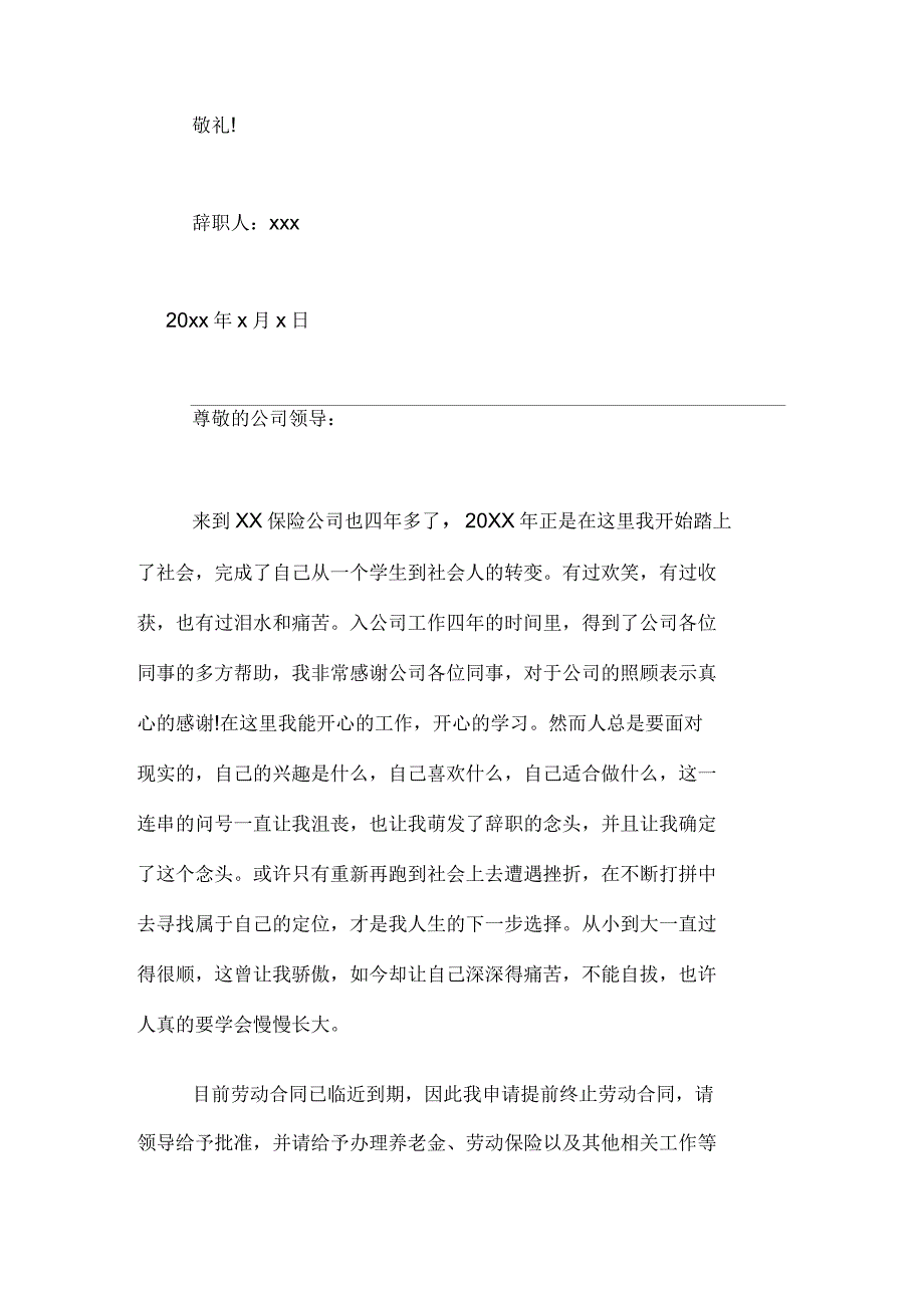 保险业务员辞职报告最新_第3页