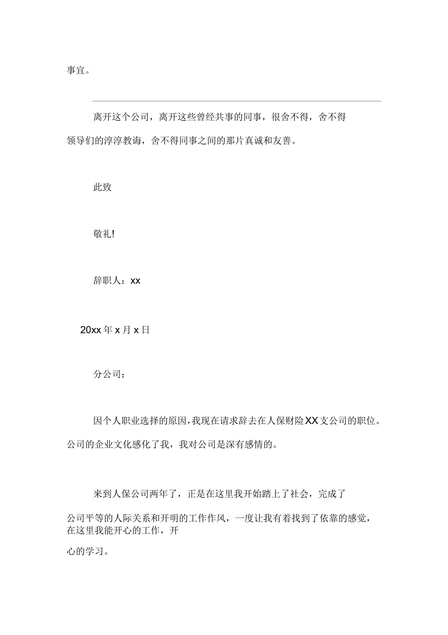 保险业务员辞职报告最新_第4页