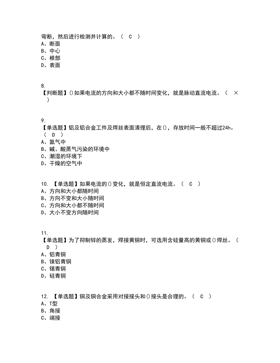 2022年焊工（技师）考试内容及考试题库含答案参考30_第2页