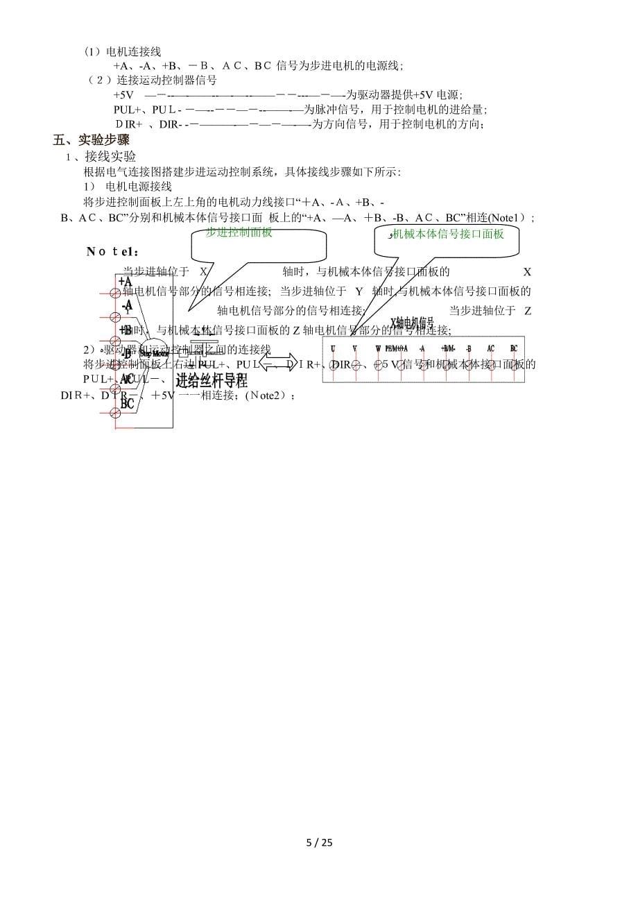 数控技术(A)实验指导书_第5页