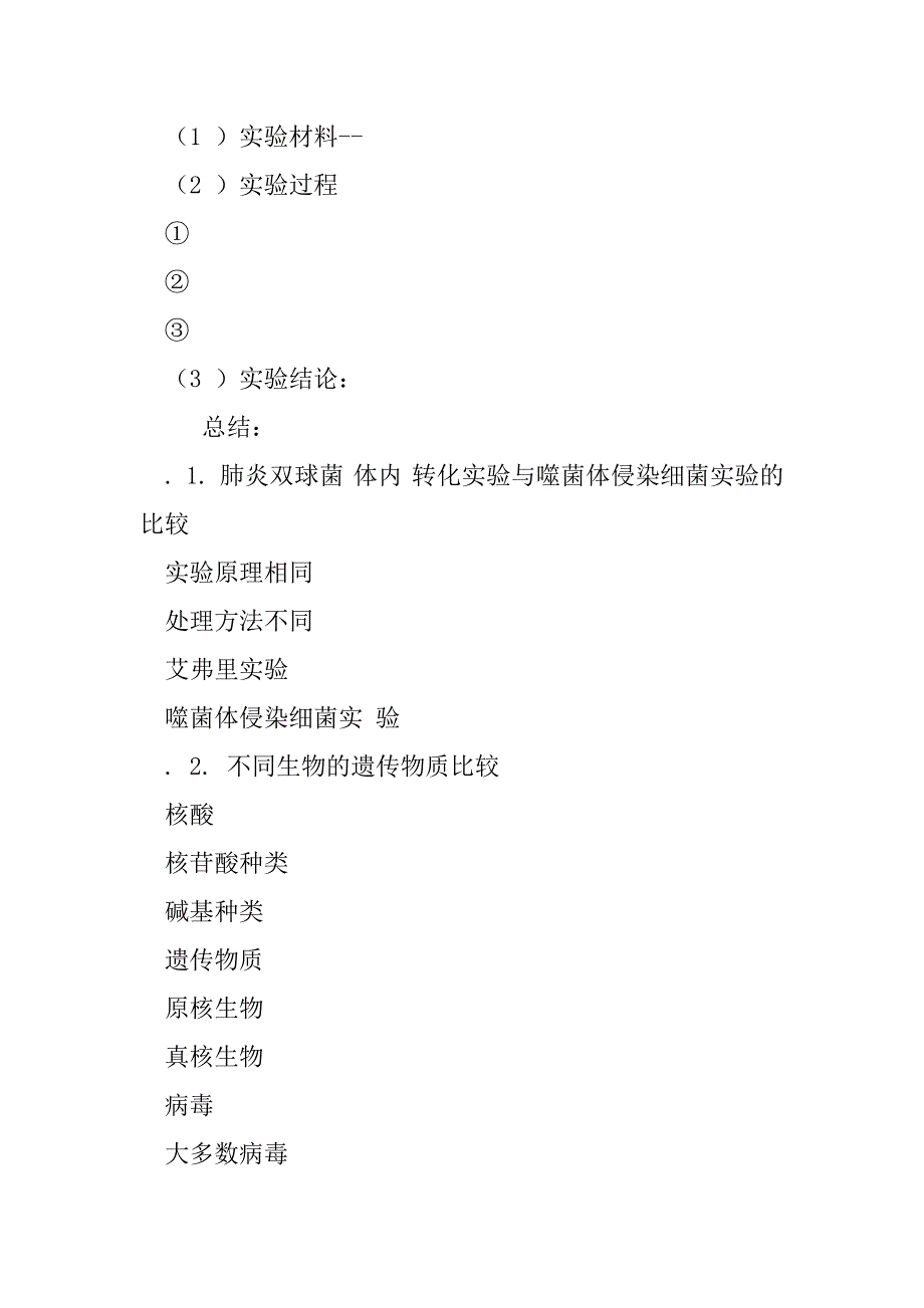 2023年高中生物一轮复习,,专题8,基因本质及表达,,,---基因本质_第2页