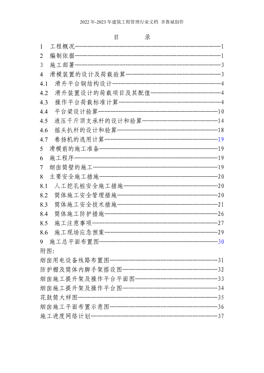 120m烟囱安全专项施工方案_第2页