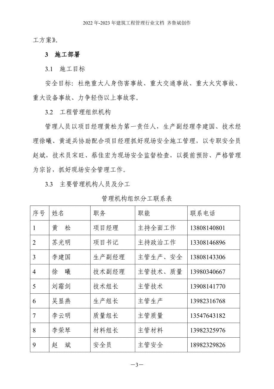 120m烟囱安全专项施工方案_第5页