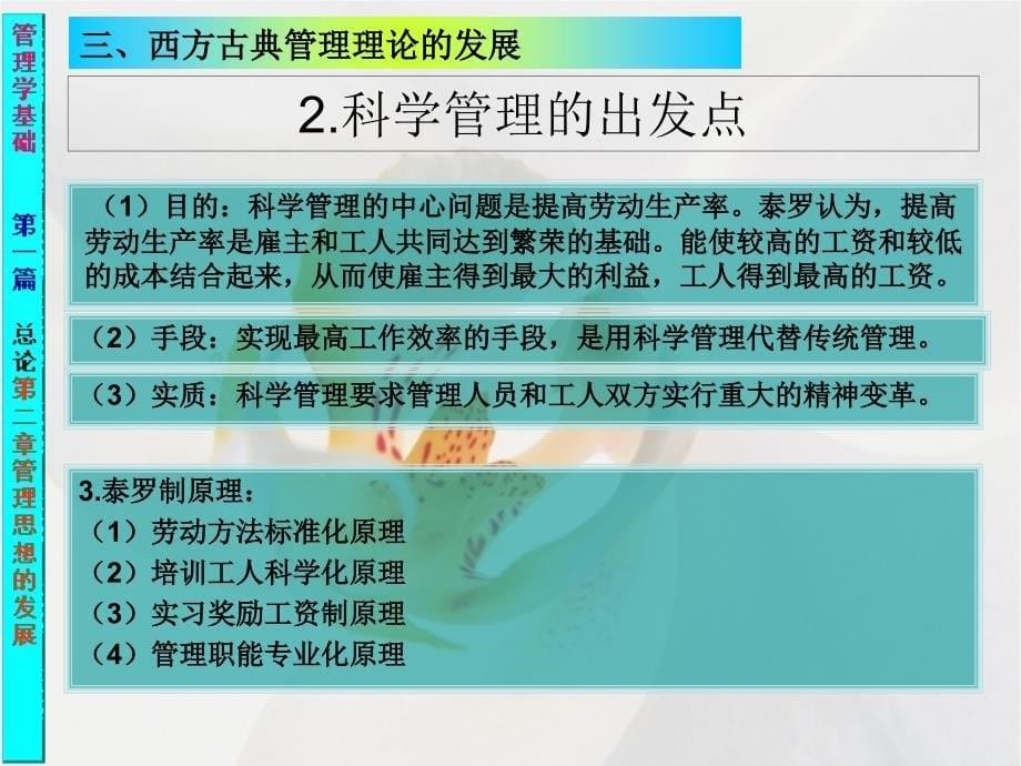 2第二章 管理思想的发展2-3_第5页