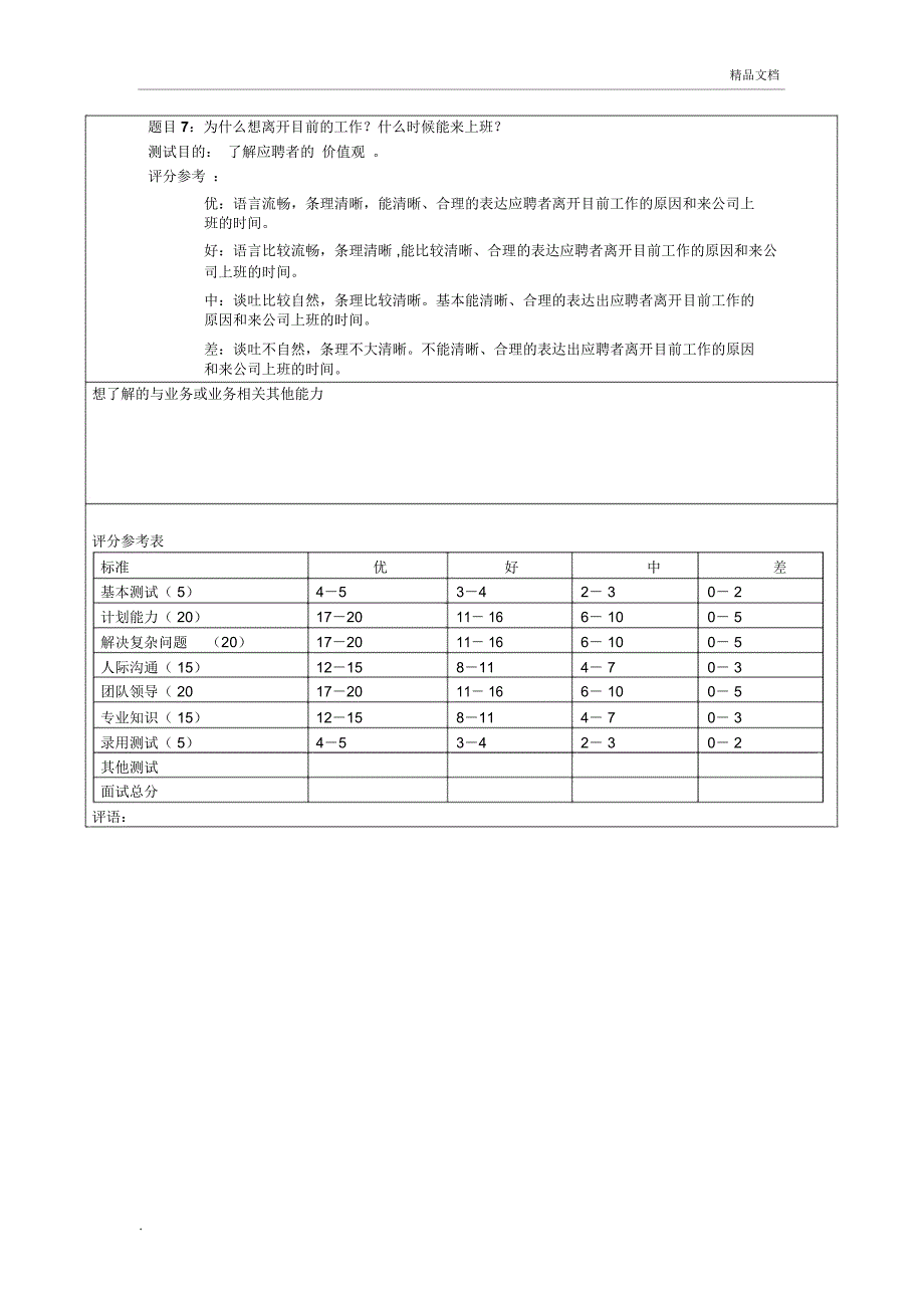 结构化面试表(模板)_第3页