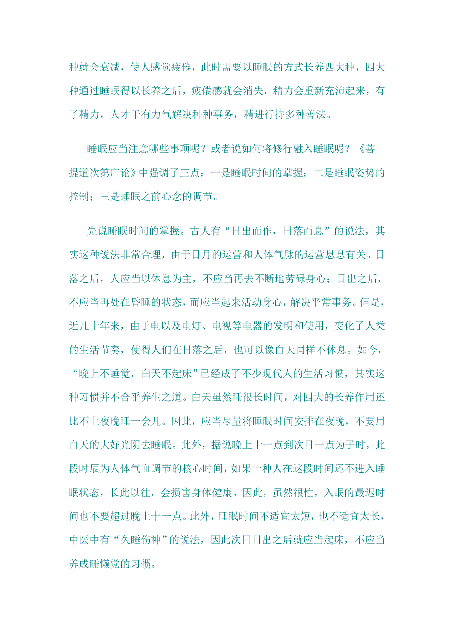 窍诀：睡眠之前应当通过“光明想、正念、正知、起想”来调整心念_第2页