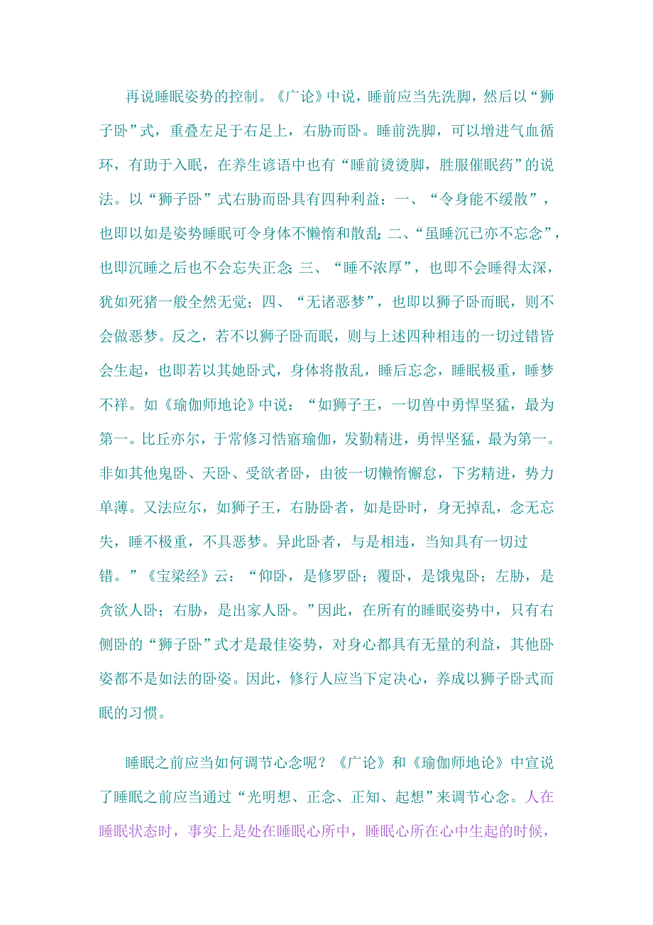 窍诀：睡眠之前应当通过“光明想、正念、正知、起想”来调整心念_第3页