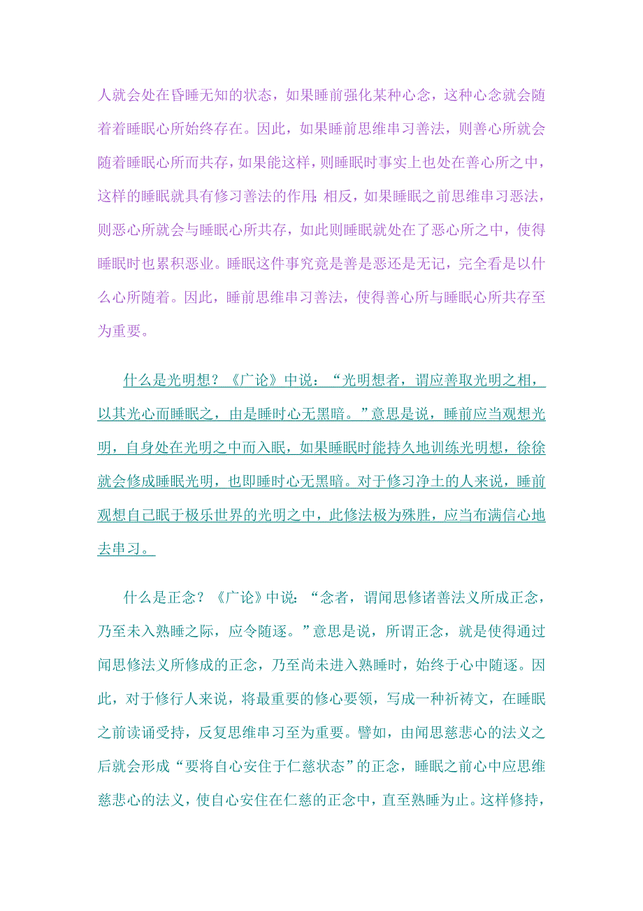 窍诀：睡眠之前应当通过“光明想、正念、正知、起想”来调整心念_第4页