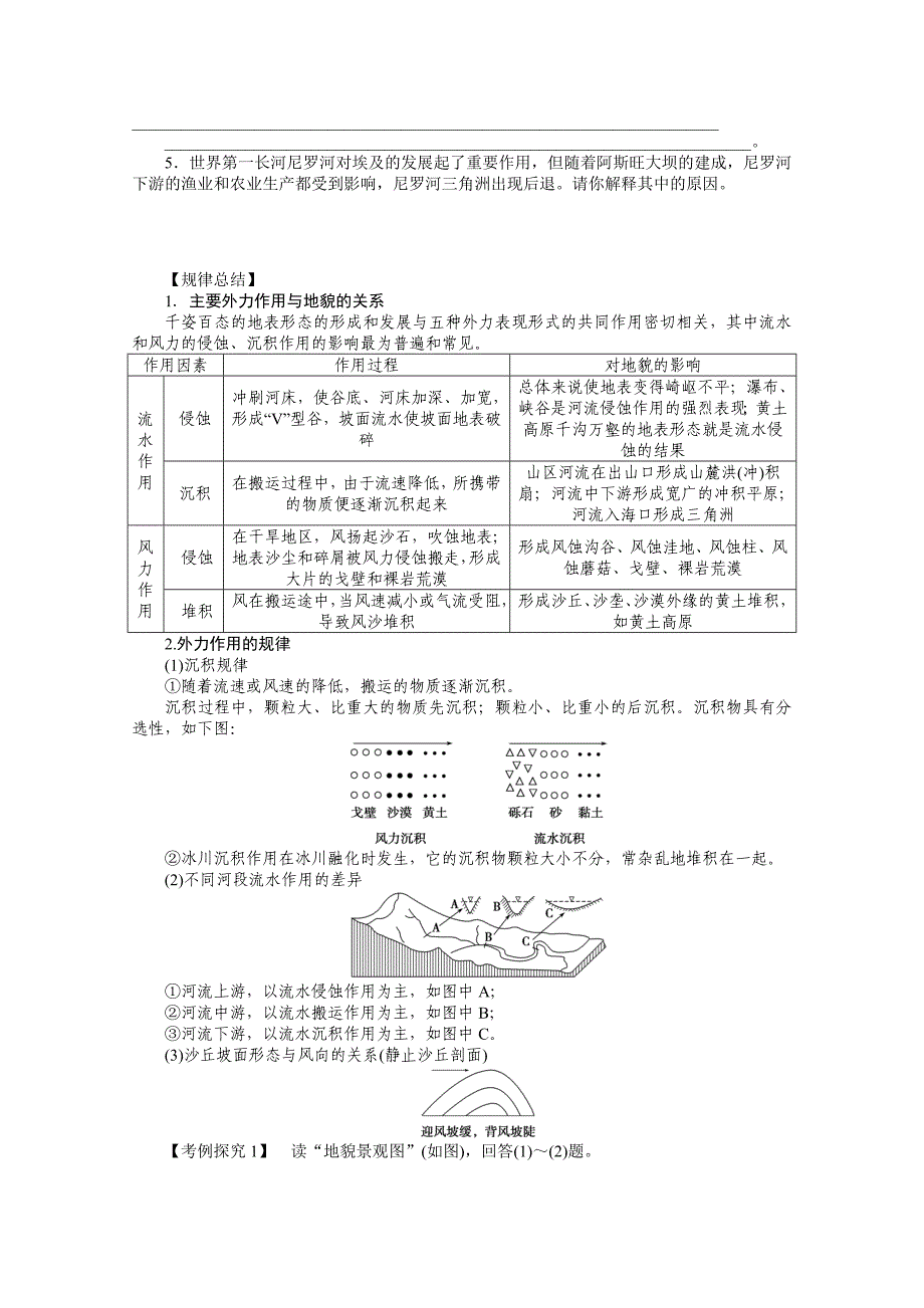 2020湘教版必修一：2.2.2外力作用与地表形态导学案含答案_第2页