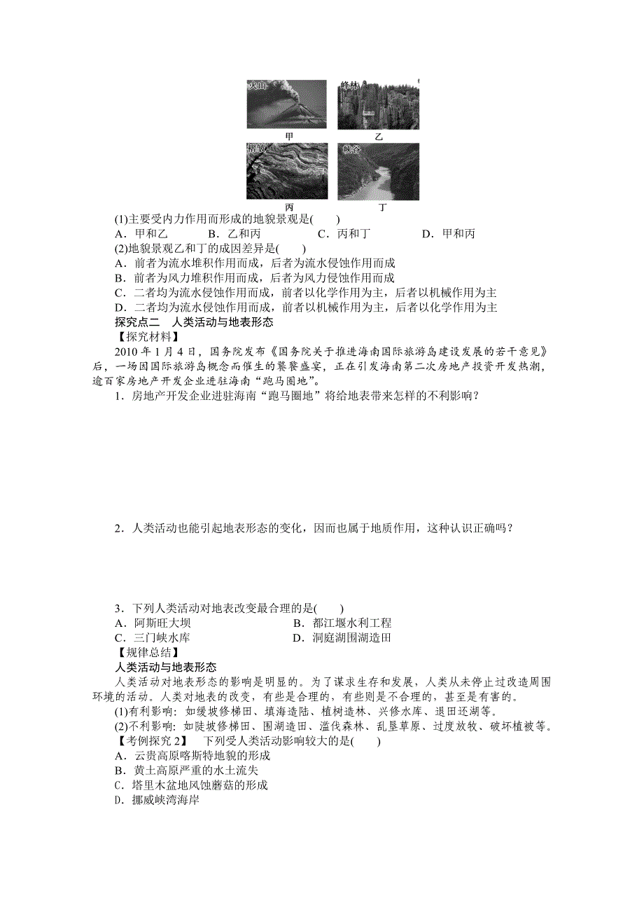 2020湘教版必修一：2.2.2外力作用与地表形态导学案含答案_第3页