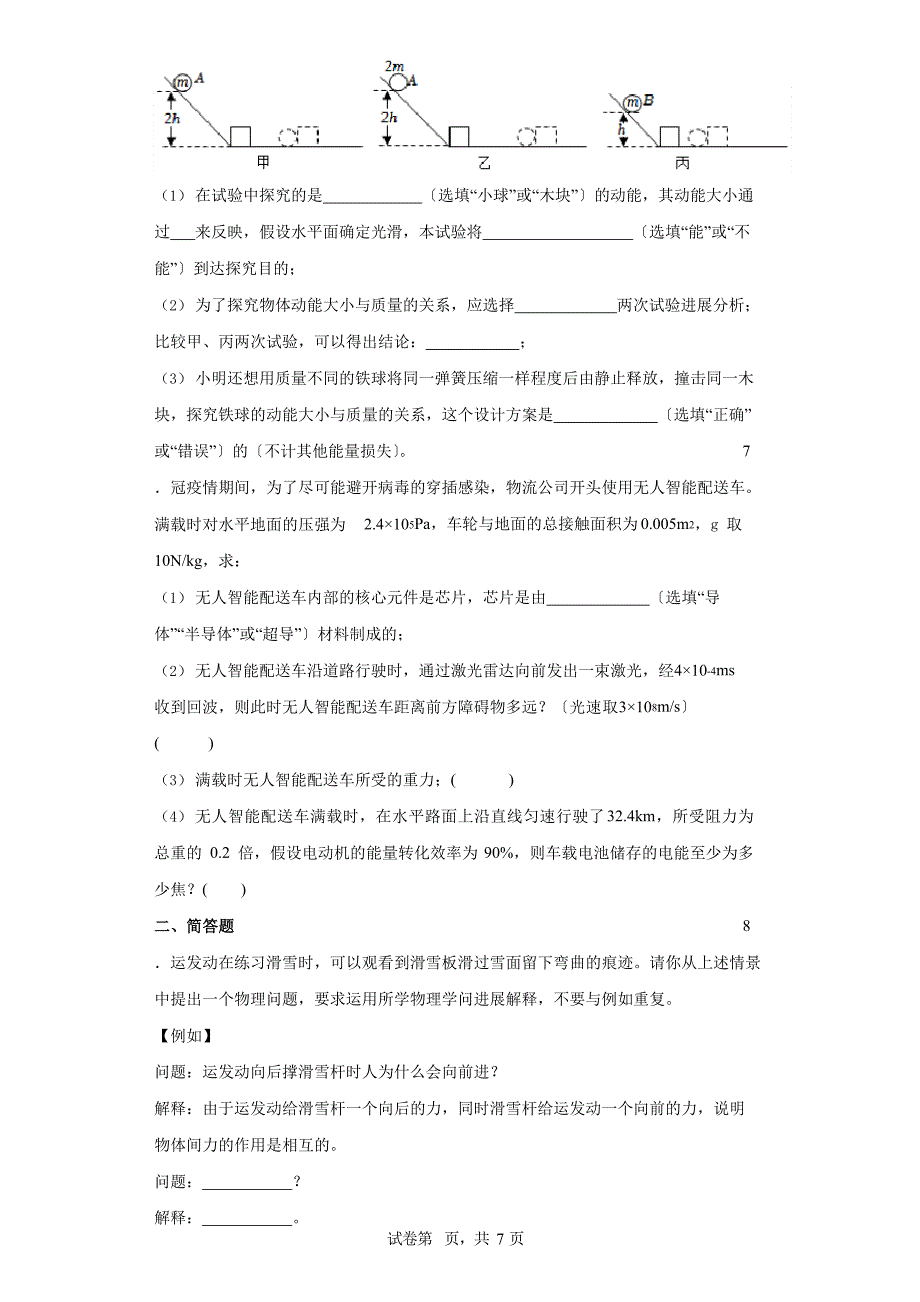 2023年河南省南阳市中考模拟物理试卷(附答案)_第2页