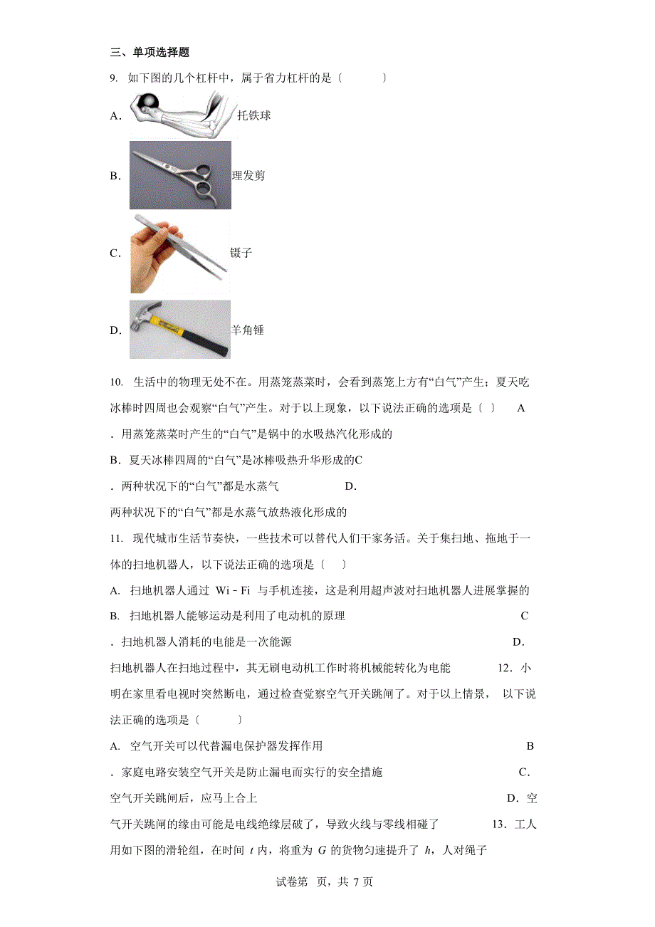 2023年河南省南阳市中考模拟物理试卷(附答案)_第3页