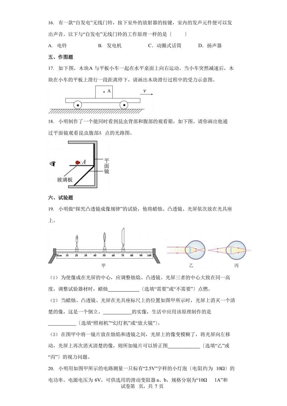 2023年河南省南阳市中考模拟物理试卷(附答案)_第5页