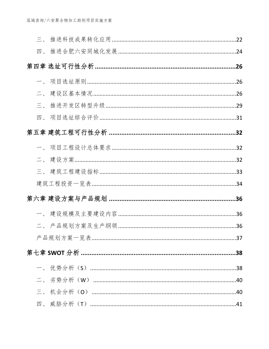 六安聚合物加工助剂项目实施方案_参考模板_第2页