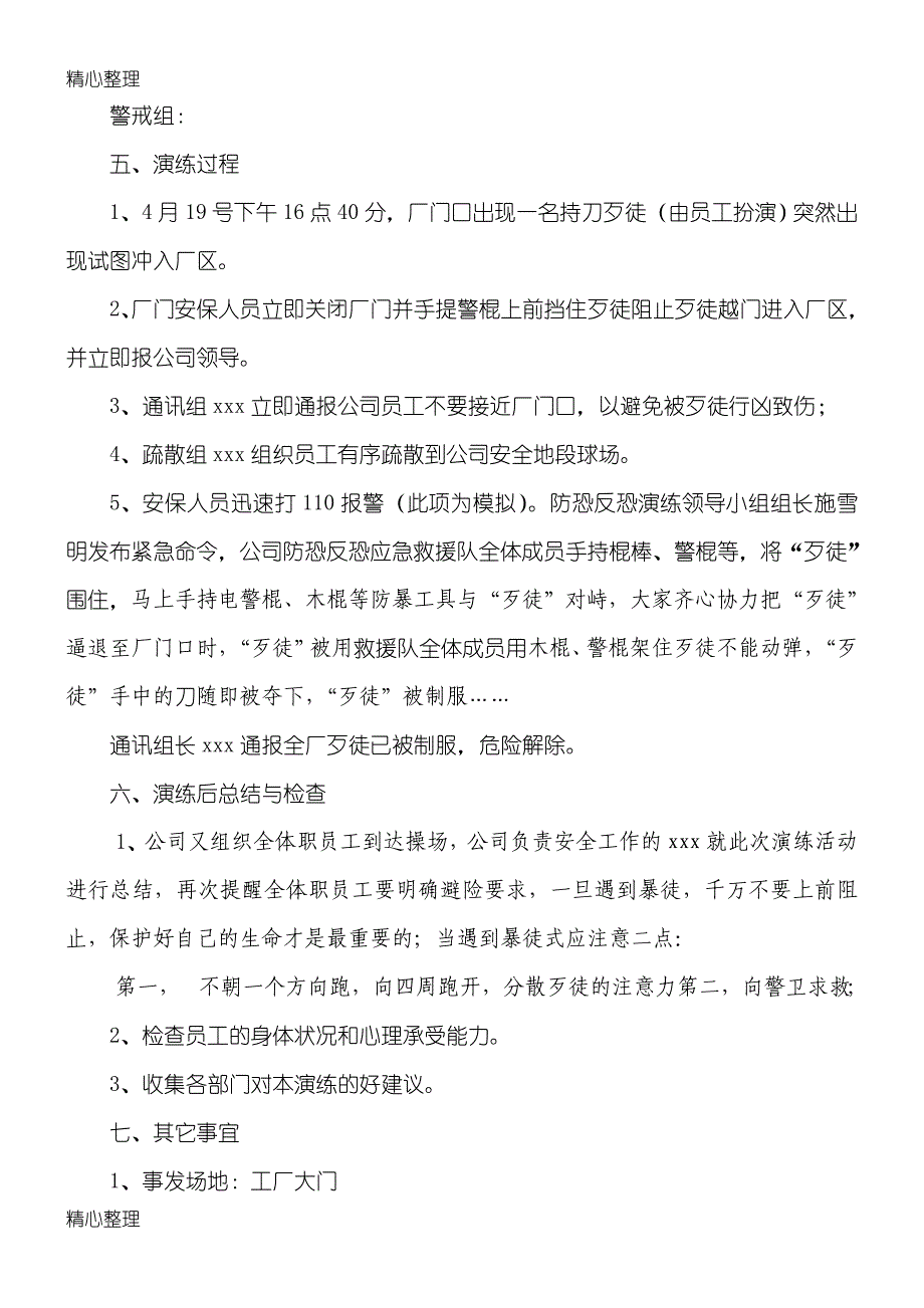 企业反恐防暴应急演练_第2页