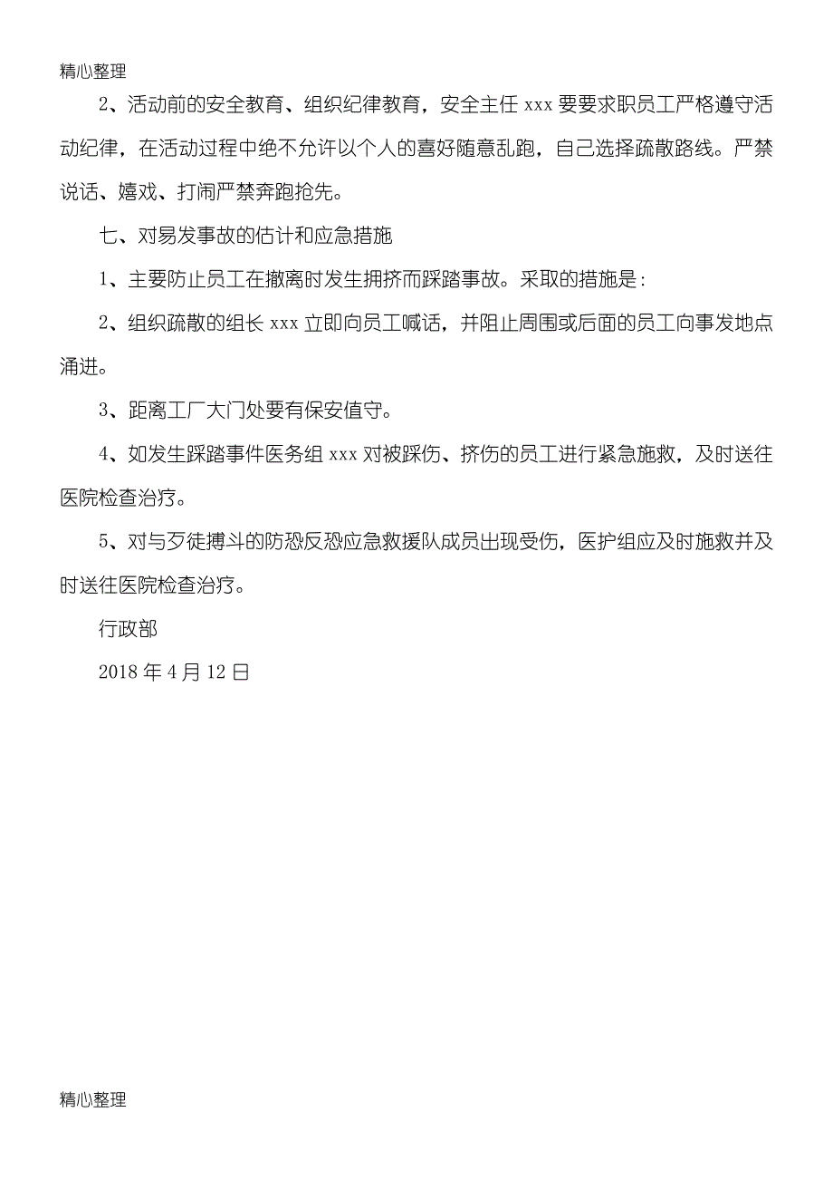 企业反恐防暴应急演练_第3页