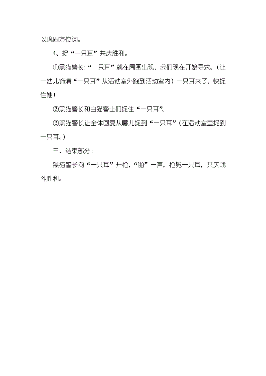 学习方位词_第3页