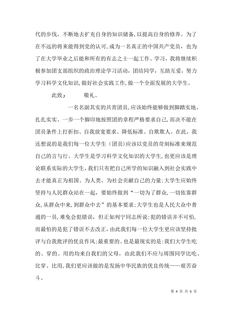 共青团员年度个人总结_第4页