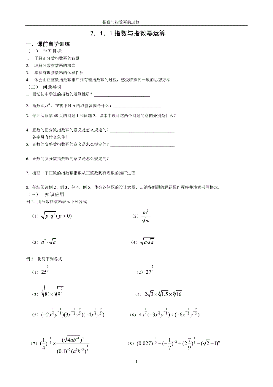 211指数与指数幂运算_第1页