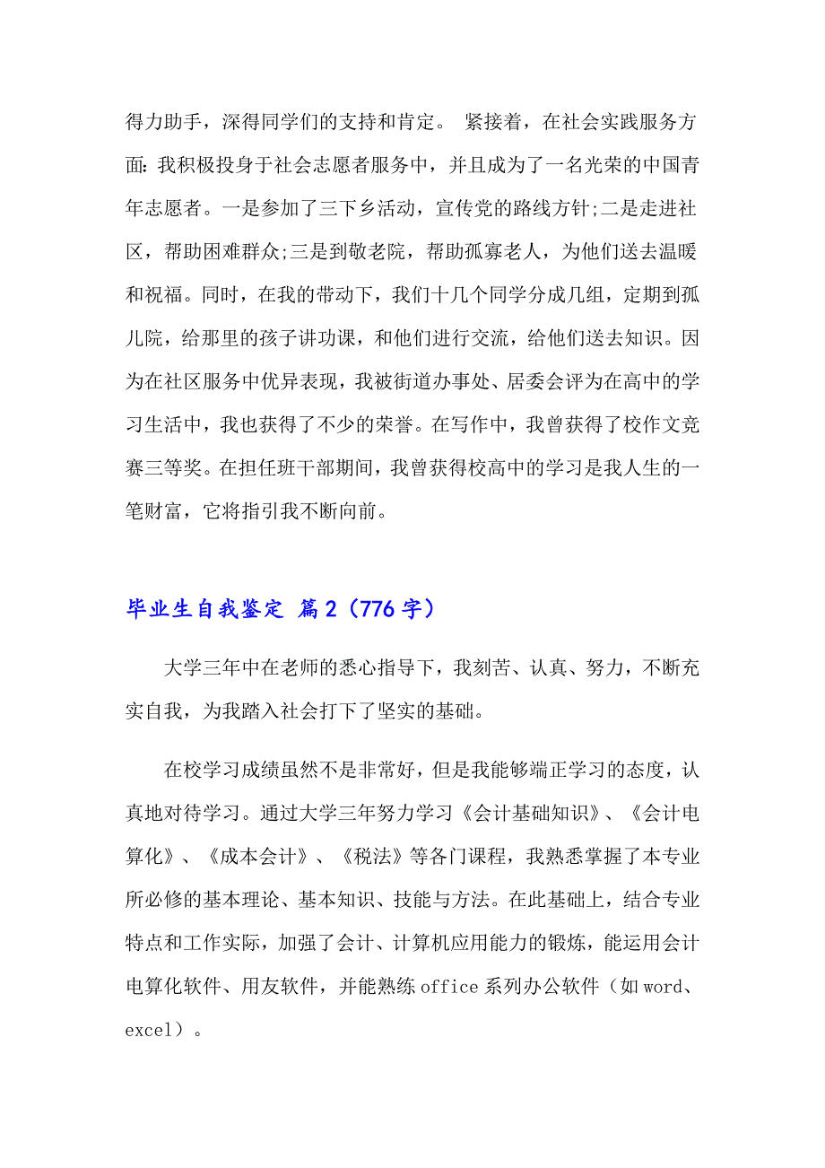 精选毕业生自我鉴定集合九篇_第2页