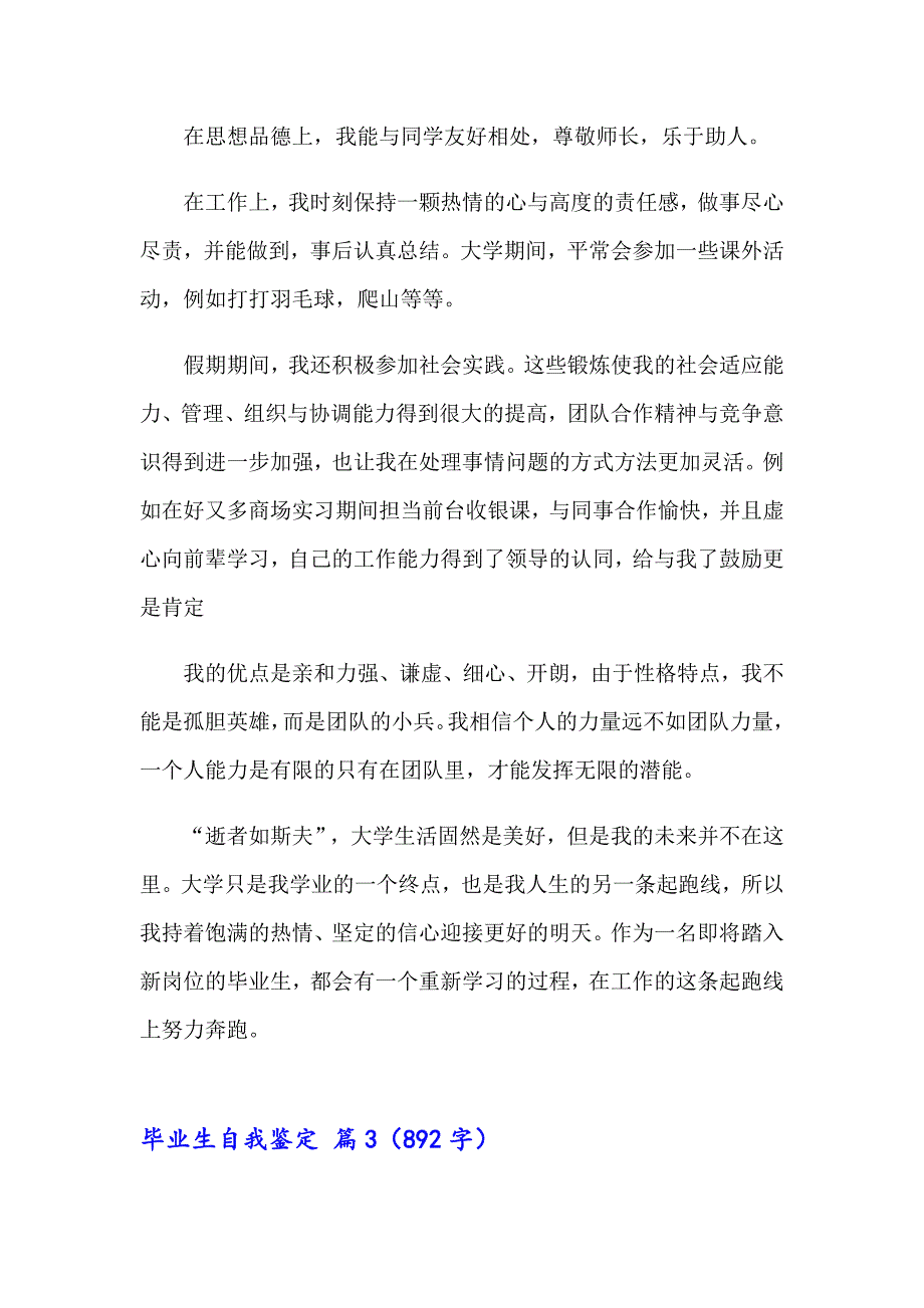 精选毕业生自我鉴定集合九篇_第3页