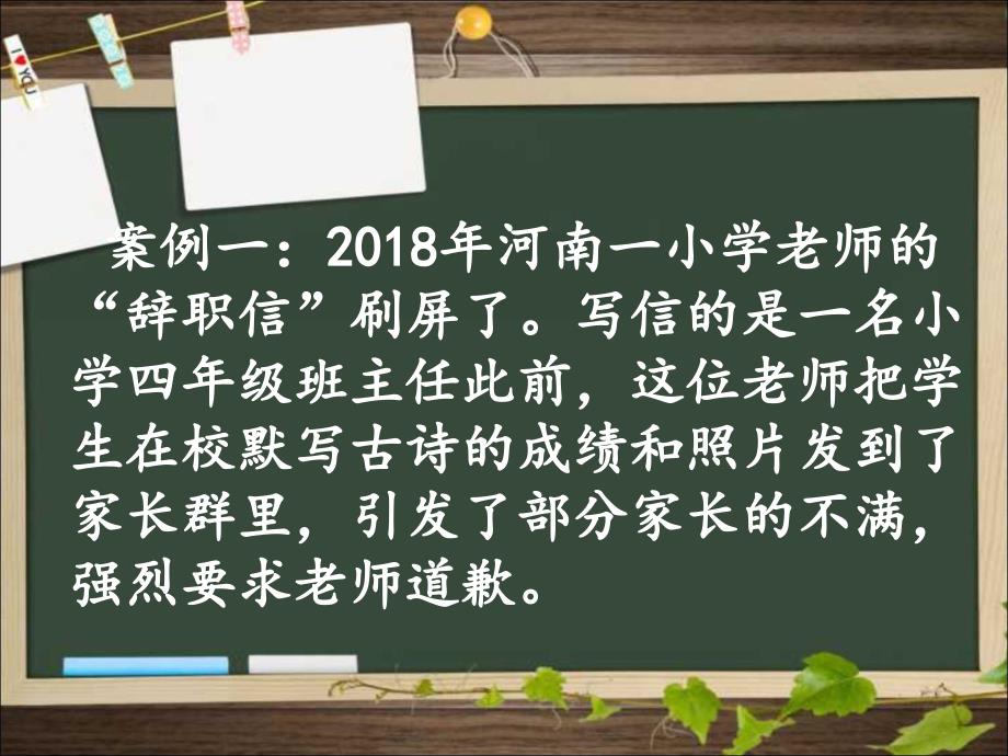 如何与家长进行有效沟通_第2页