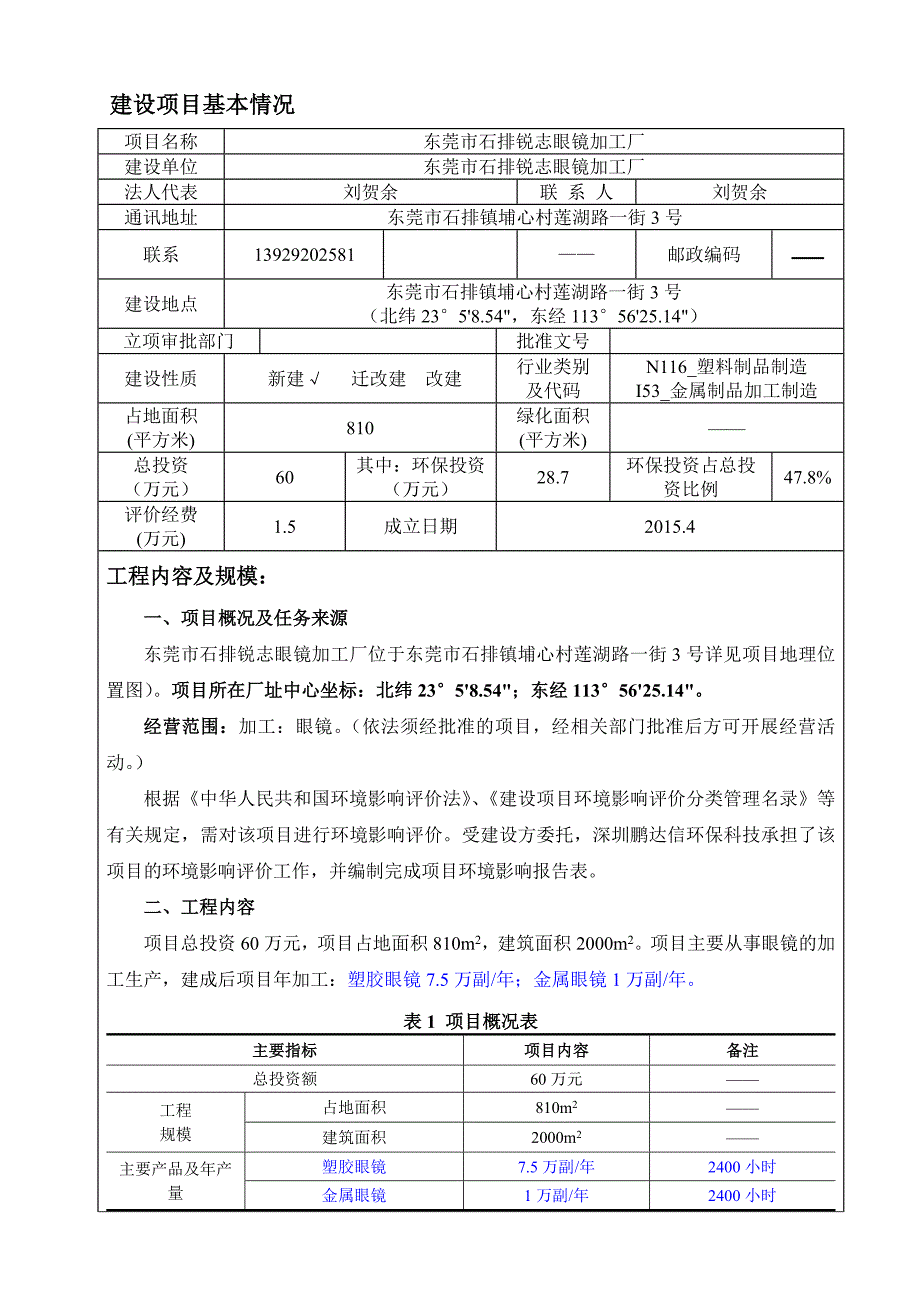 东莞市石排锐志眼镜加工厂3289._第3页