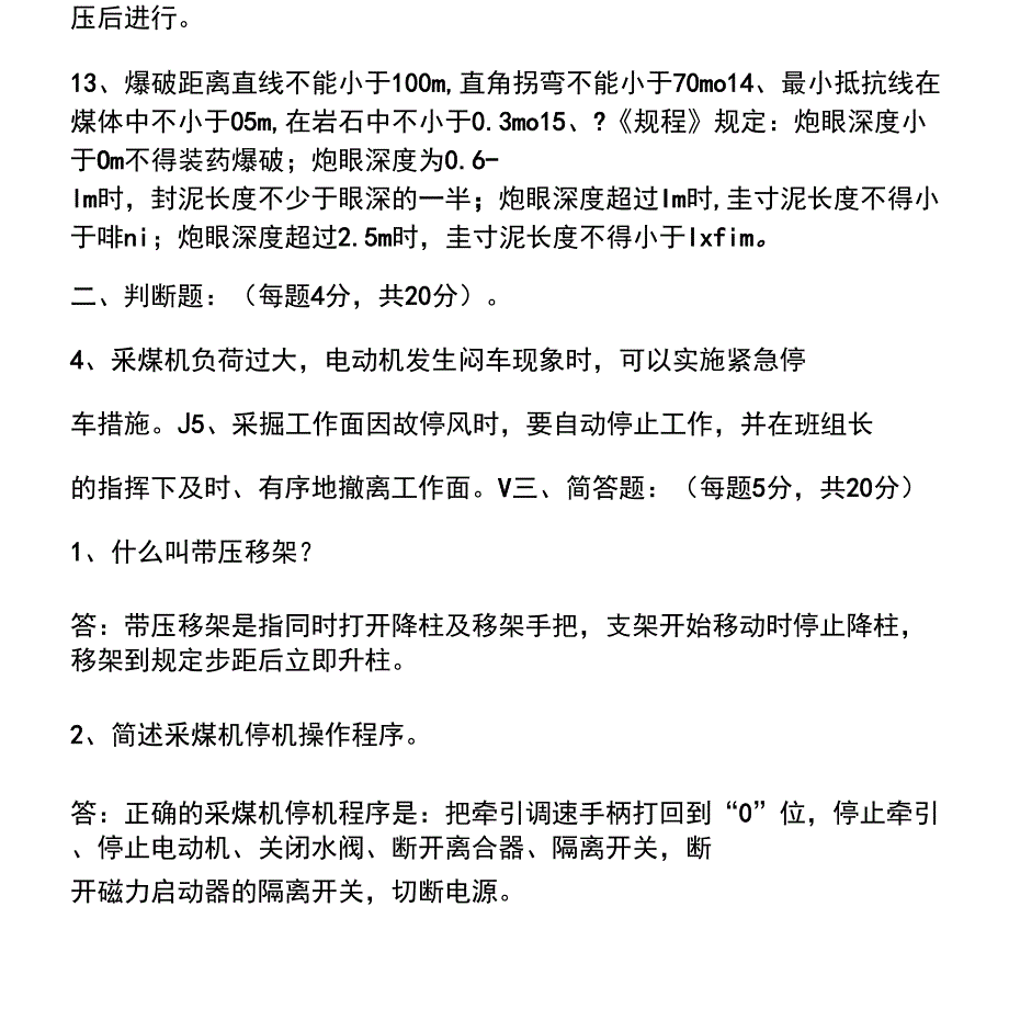 釆煤专业全员培训考试题_第2页