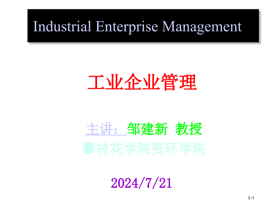 工业企业管理第4章市场营销和消费者行为ppt课件_第1页