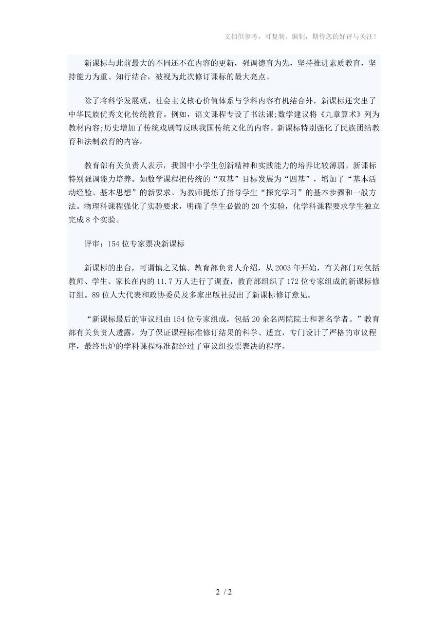 新课标将降低中考难度_第2页