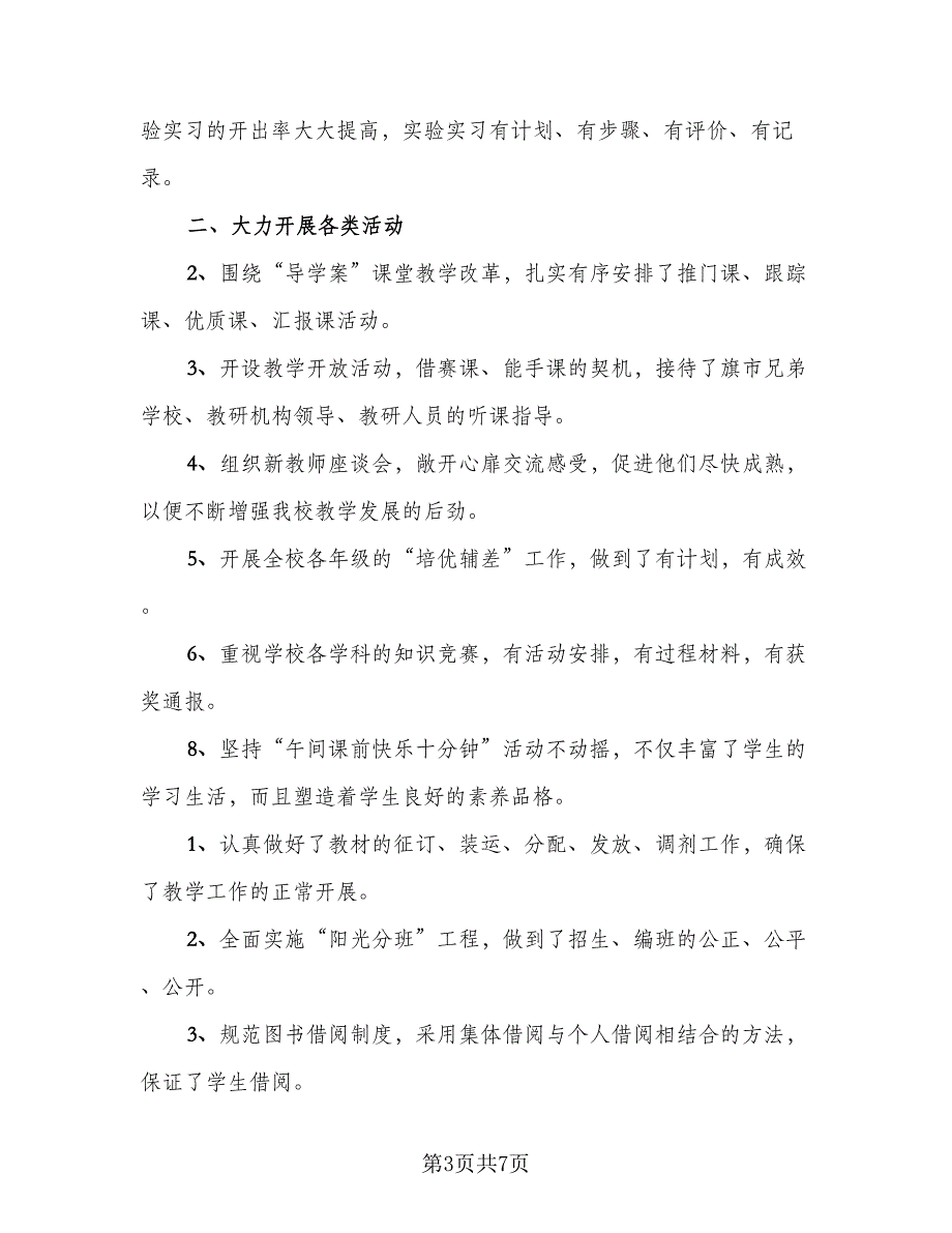 教务处年终工作总结标准样本（2篇）_第3页