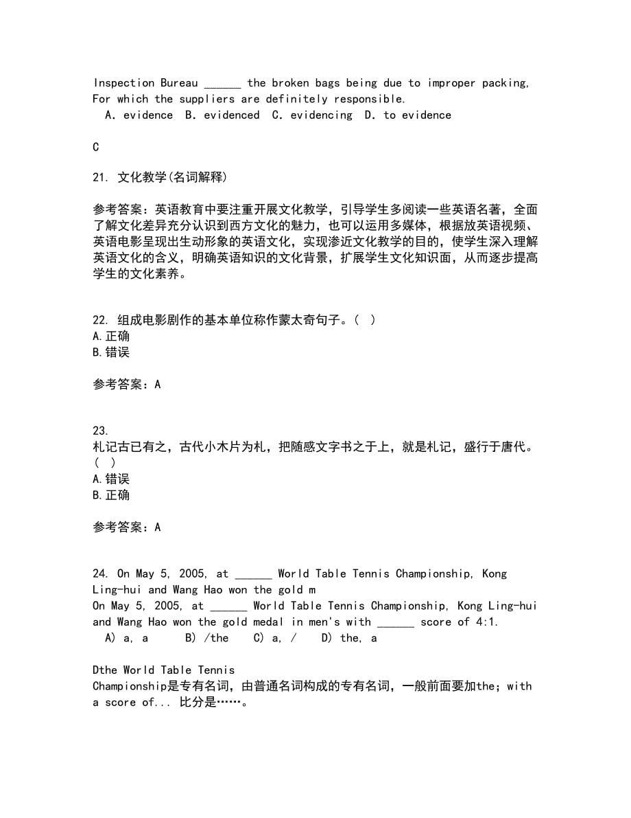 北京语言大学21秋《汉语写作》平时作业一参考答案31_第5页