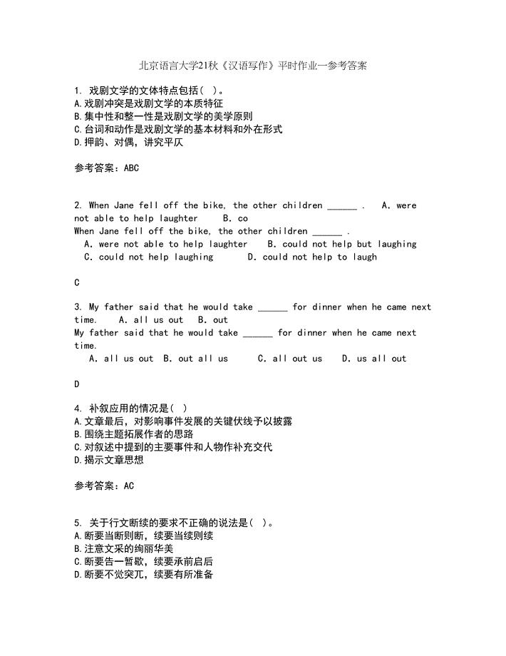 北京语言大学21秋《汉语写作》平时作业一参考答案31