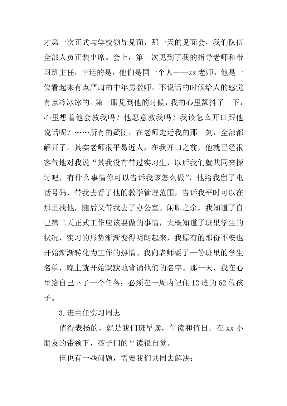 班主任实习周志(12篇)_第2页