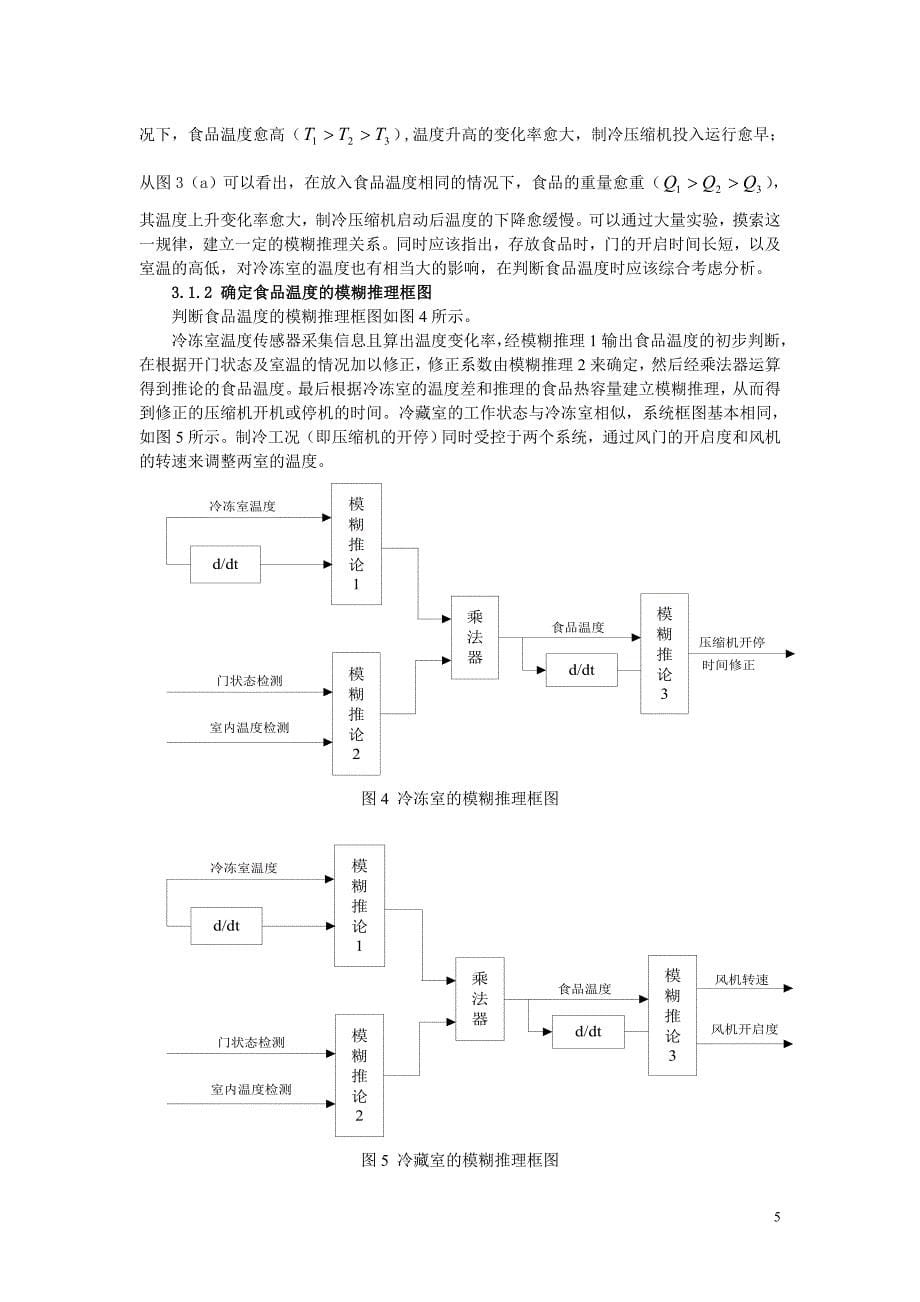 冰箱温度控制器的设计大学毕设论文_第5页