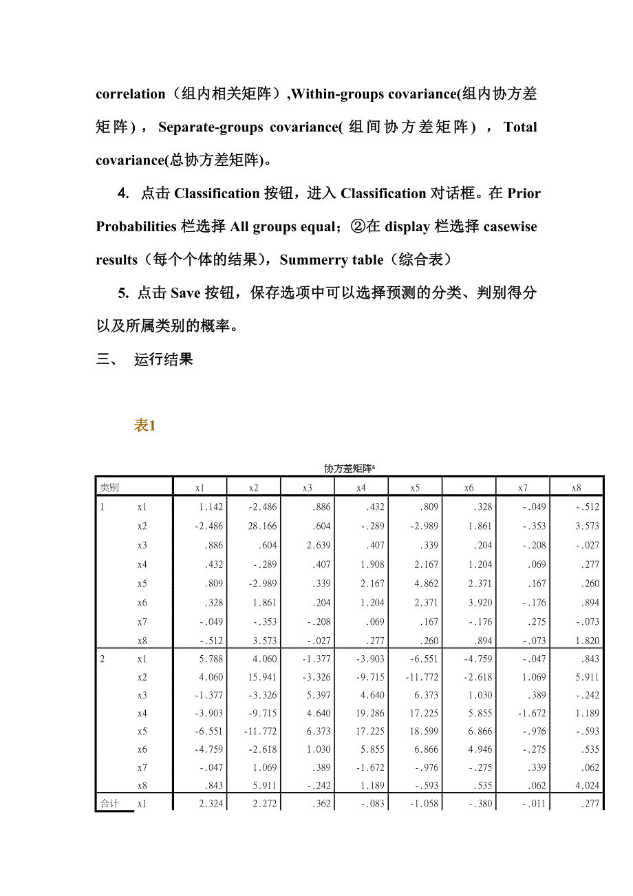 数据分析验证性实验报告_第3页