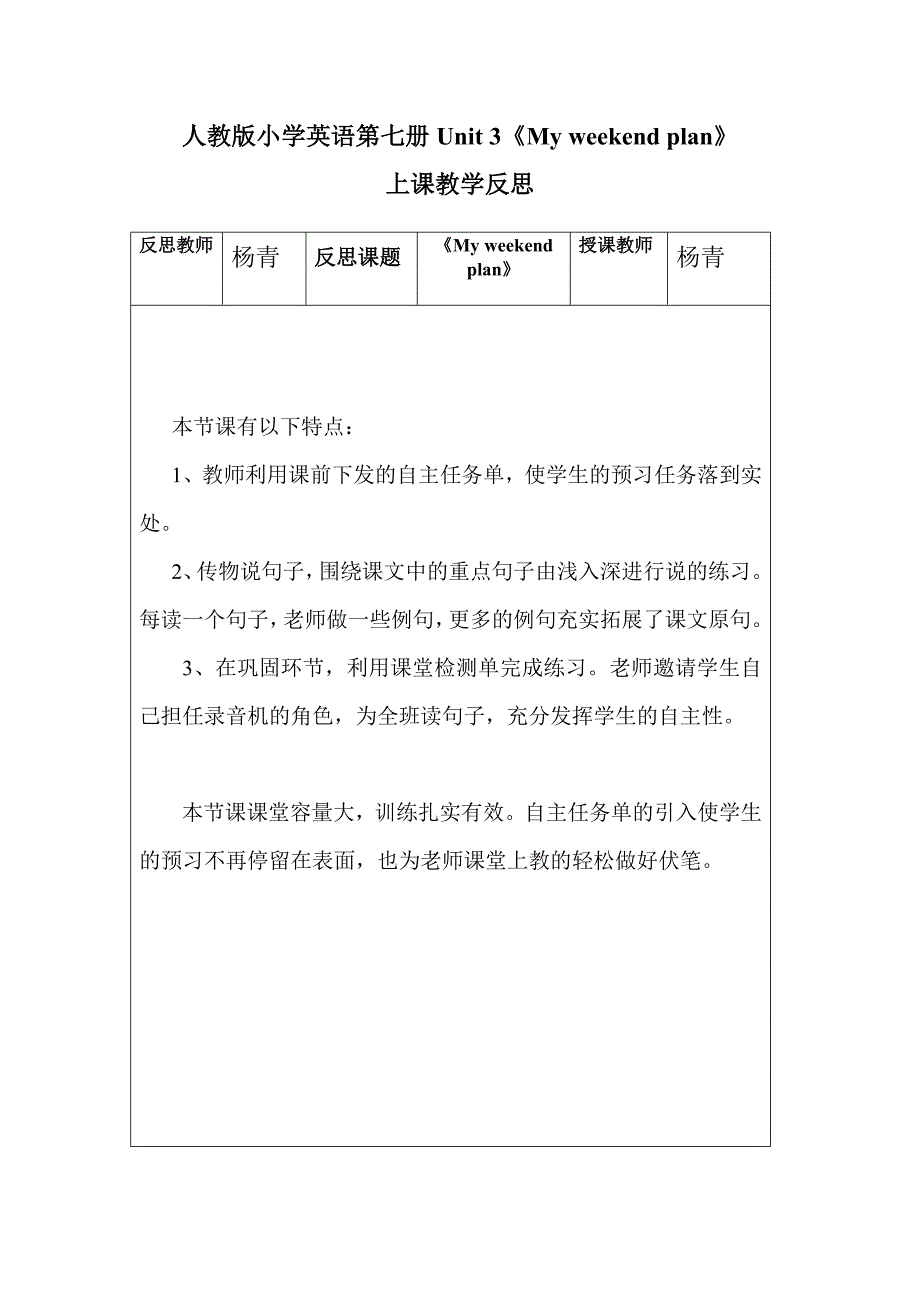 人教版小学英语第三册听课反思_第1页