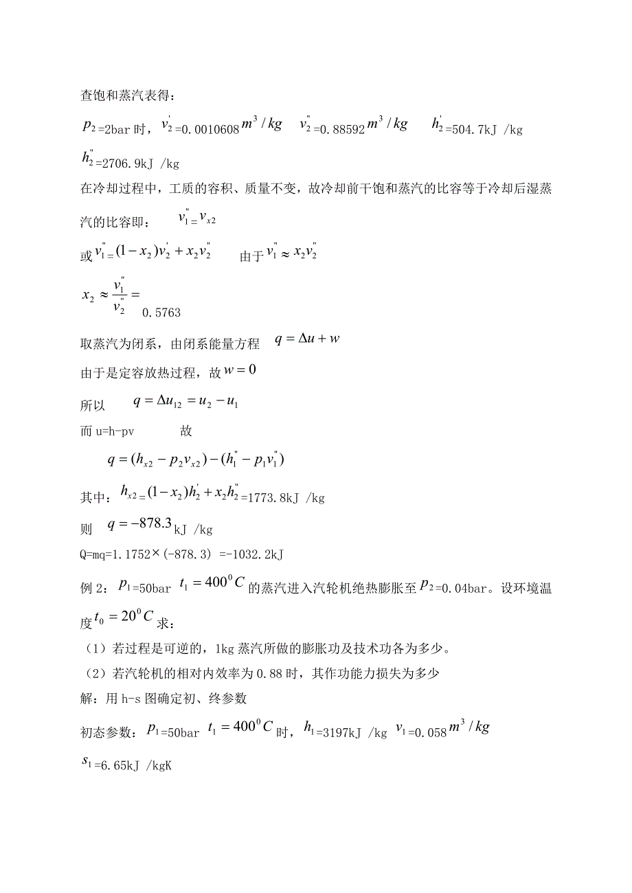 工程热力学第三版电子教案第7章_第3页