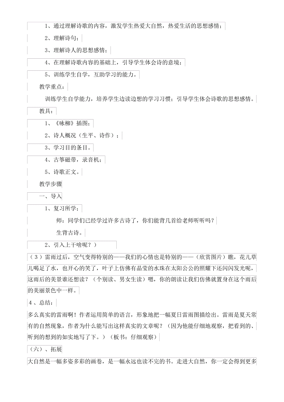 部编版二年级语文下册教案-全册教学设计【新版】_第3页