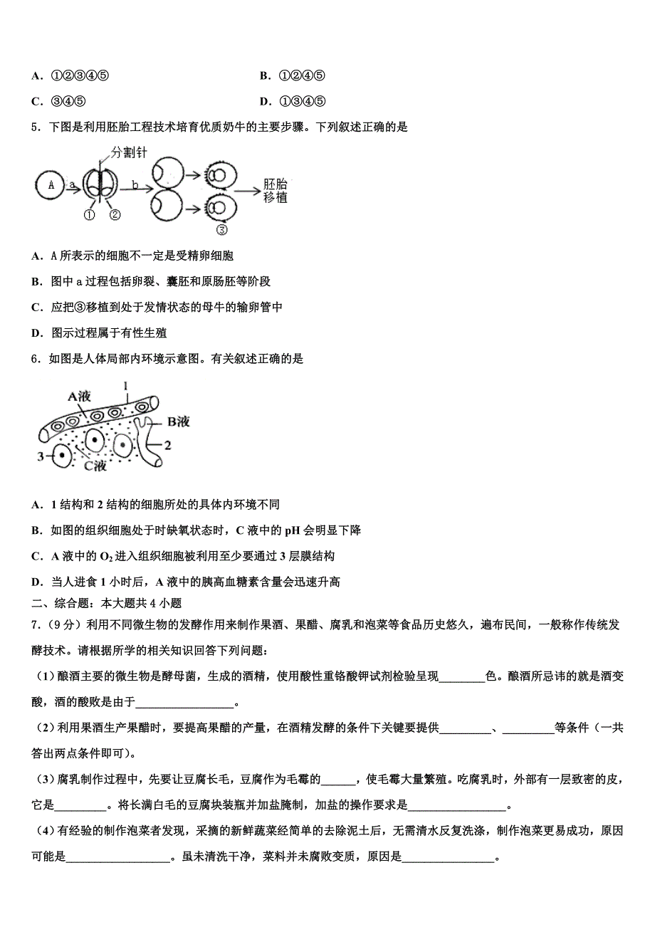 甘肃省白银市会宁四中2023学年生物高二第二学期期末监测模拟试题（含解析）.doc_第2页