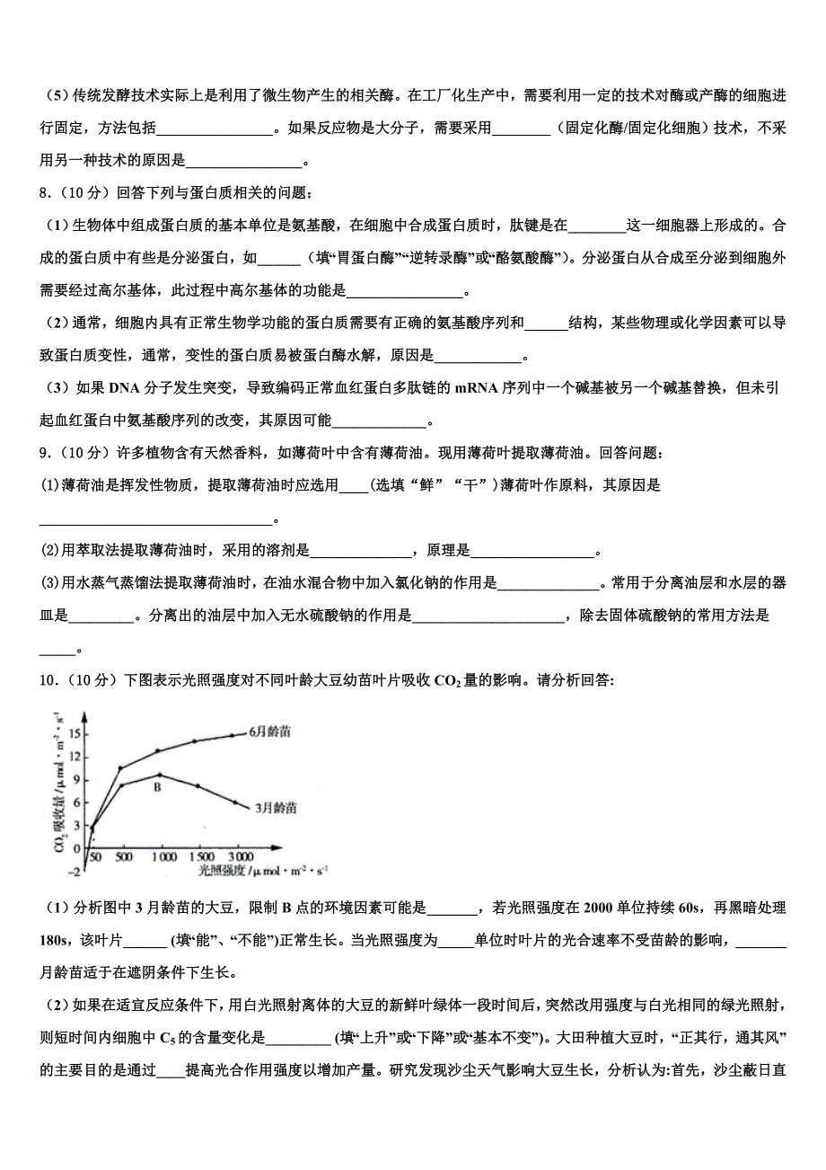 甘肃省白银市会宁四中2023学年生物高二第二学期期末监测模拟试题（含解析）.doc_第3页