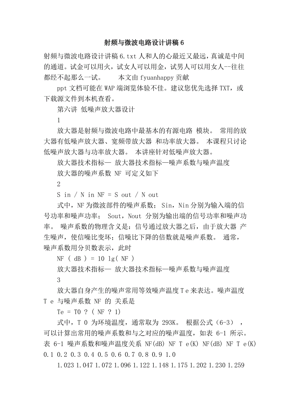 射频与微波电路设计讲稿6_第1页