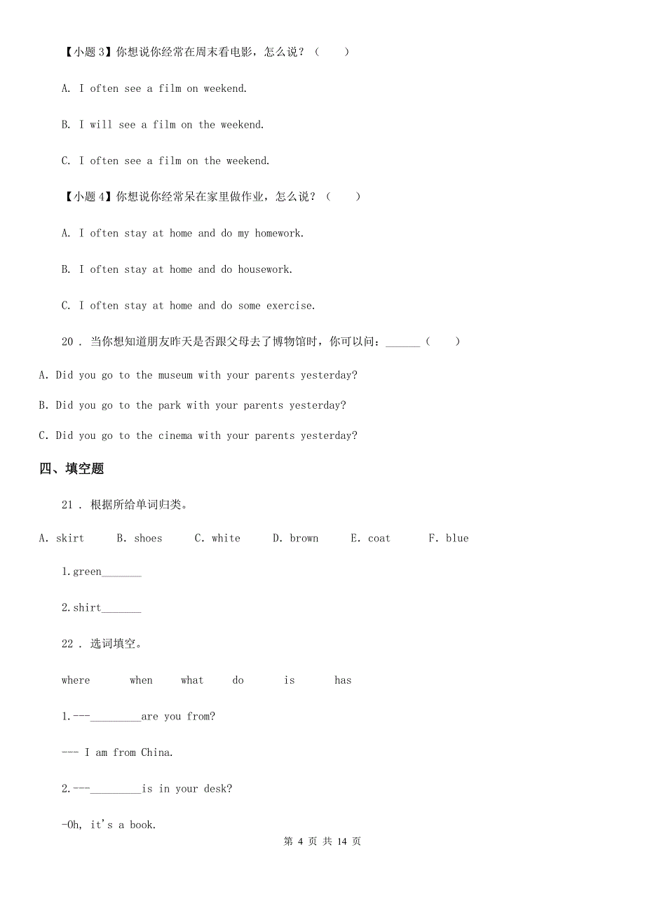 2019-2020学年外研版（三起）英语五年级上册 Module3 单元测试卷C卷_第4页