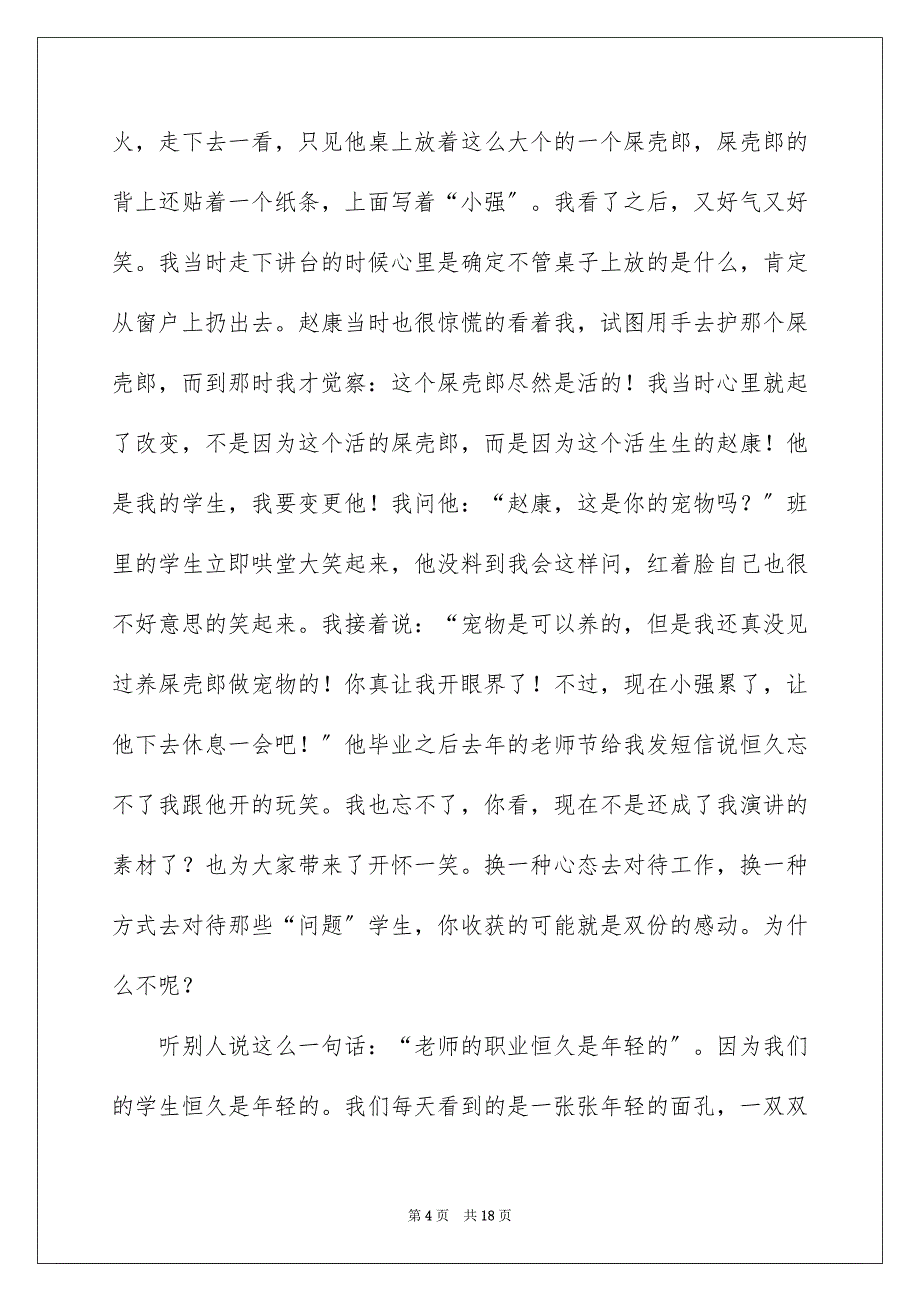 2023年中学生演讲稿361.docx_第4页