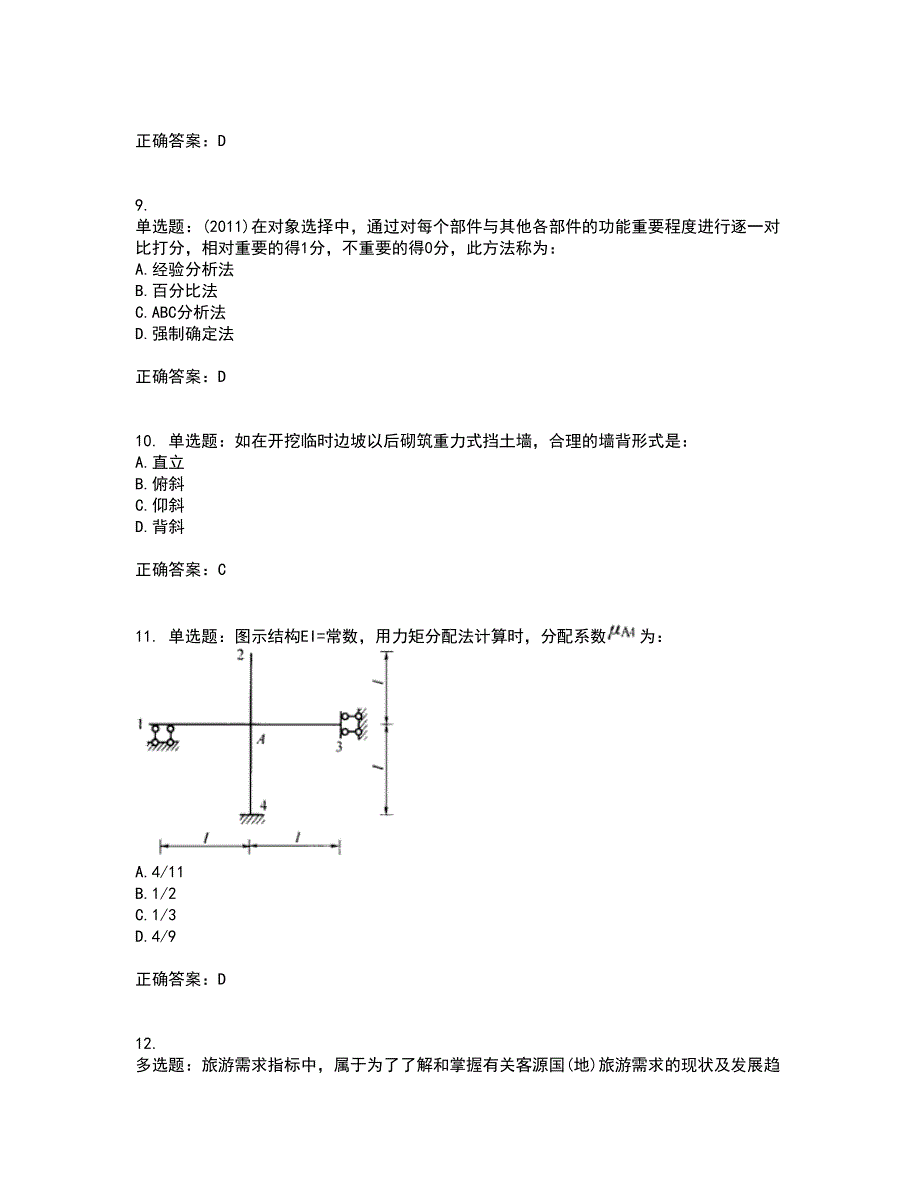 岩土工程师基础考试历年真题汇编（精选）含答案67_第3页