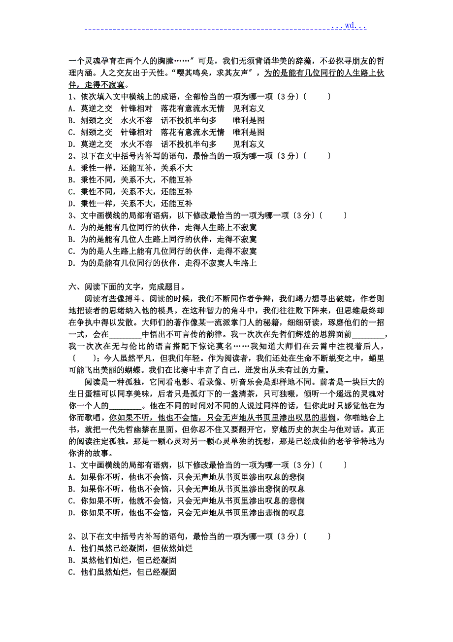 2019高考新型语用题汇编1_第4页