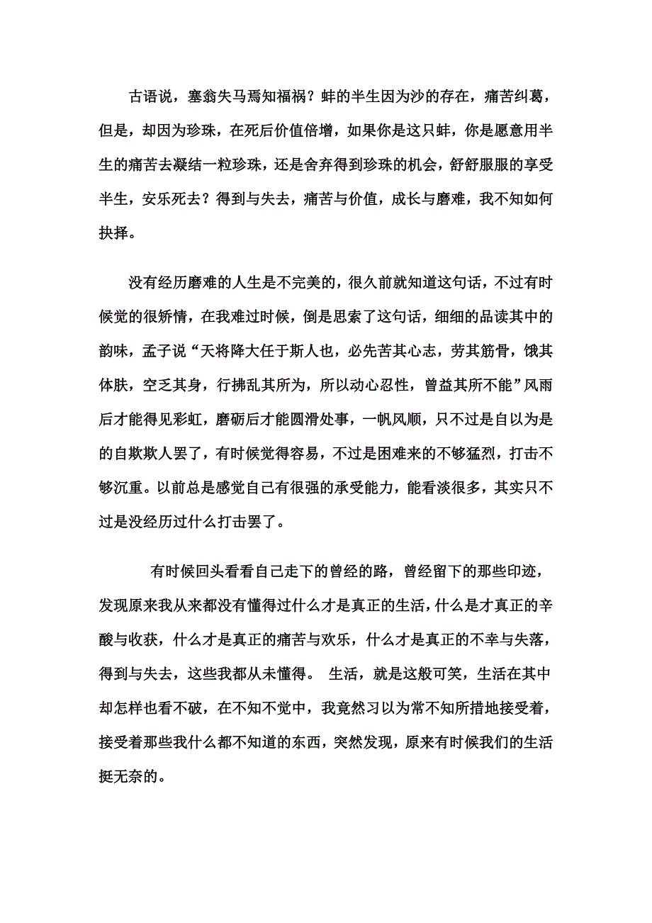 腾讯美文成长需要的不是时光是磨难_第2页