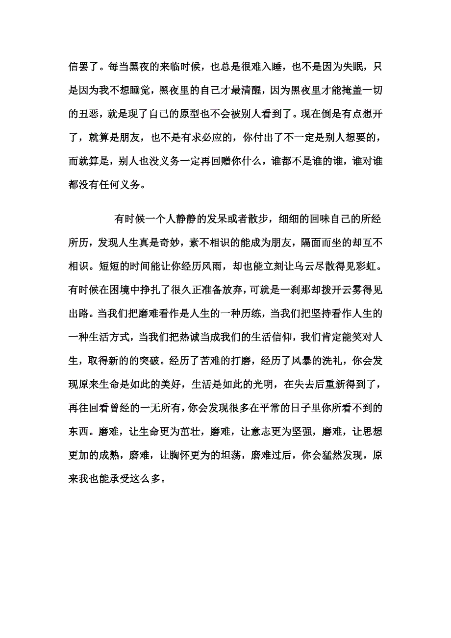 腾讯美文成长需要的不是时光是磨难_第4页